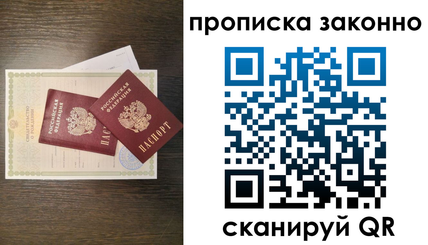 прописка в Ревде