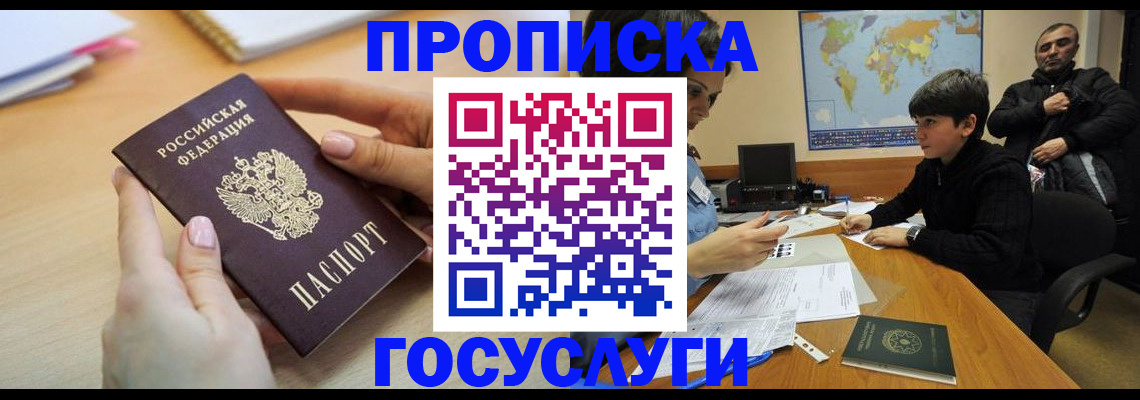 прописка гарантия в Ревде