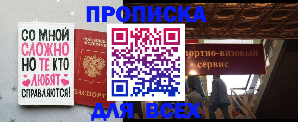 прописка гарантия в Ревде