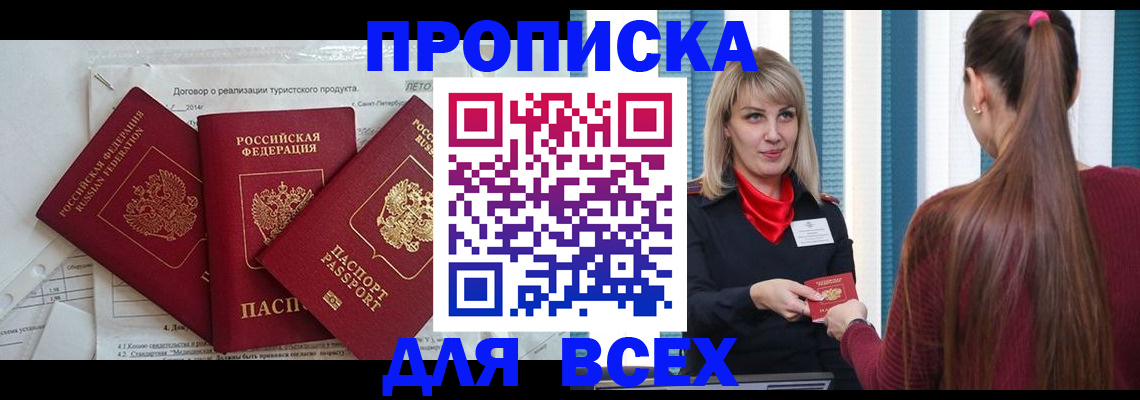 временная регистрация в Ревде