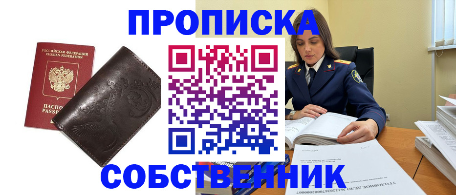 прописка для школы в Ревде