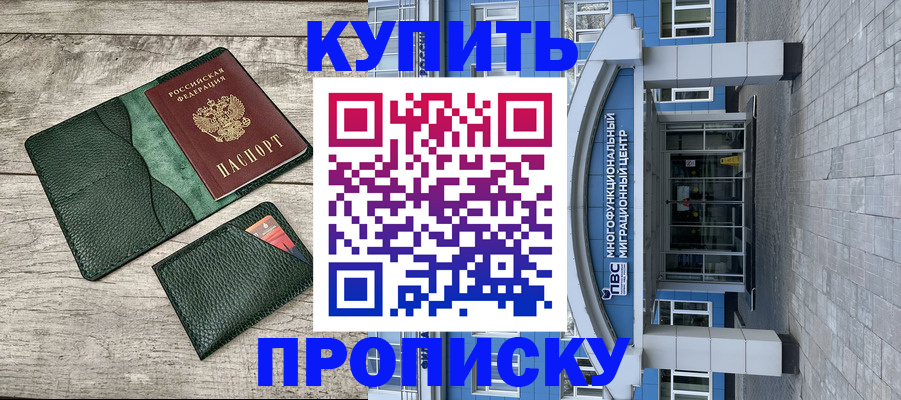 прописка штамп в Ревде